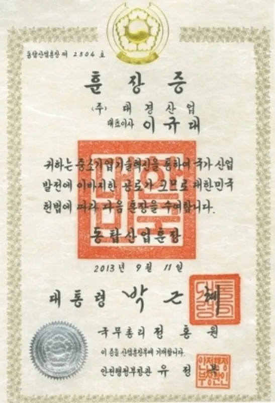 동탑산업훈장 훈장증
